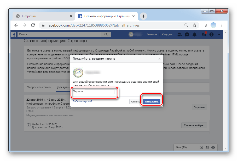 Введите пароль от аккаунта для создания резервной копии в ПК-версии Facebook