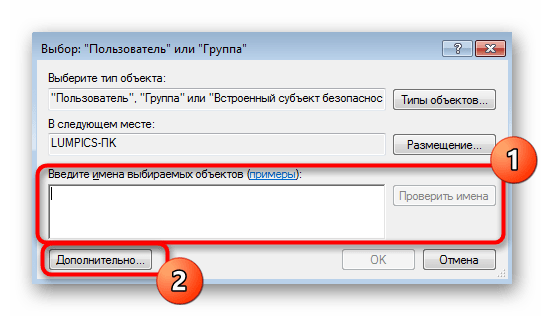 Ввод имени пользователя при изменении владельца для решения проблемы с Trustedinstaller в Windows 7