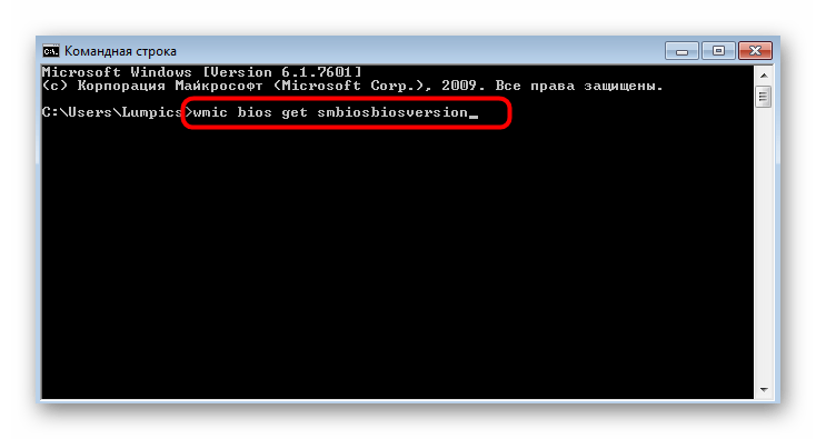 Ввод команды для определения версии BIOS в Windows 7 через командную строку