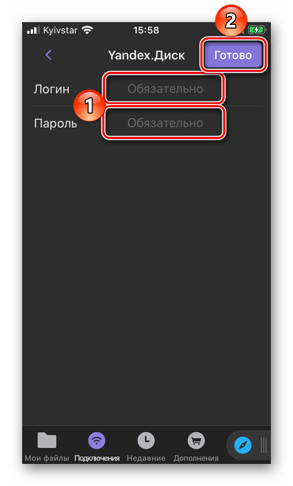 Ввод логина и пароля от Яндекс.Диска в приложении Documents на iPhone