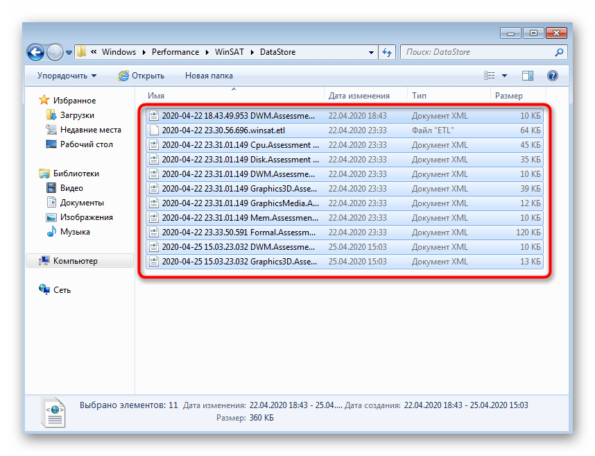 Выбор файлов в папке индекса производительности в Windows 7 для ее очистки