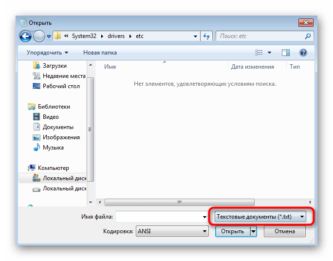 Выбор форматов файлов для поиска файла hosts в Windows 7 через блокнот