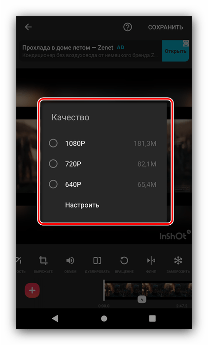 Выбор качества для сохранения после монтирования видео в InShot для Android