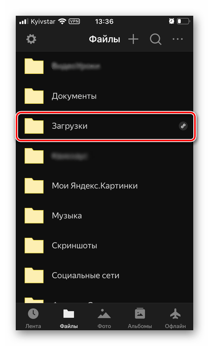 Выбор папки с файлами для загрузки в приложении Яндекс.Диск для iPhone