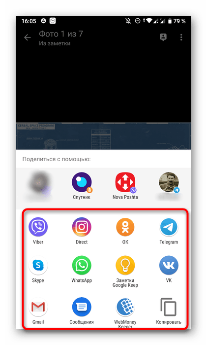 Выбор приложения для отправки ссылки на фото в мобильном приложении Одноклассники