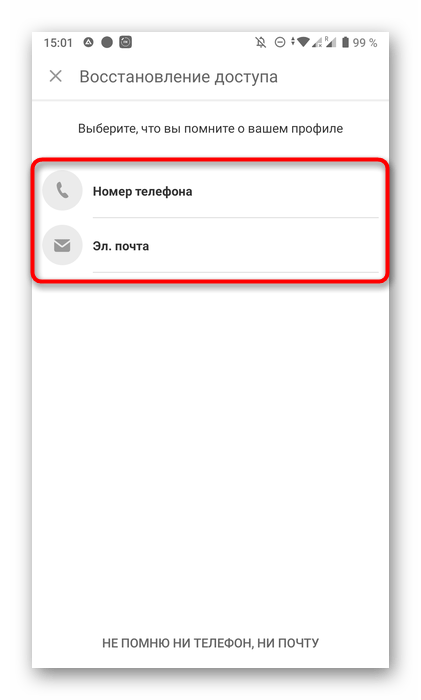 Выбор средства для восстановления страницы в мобильном приложении Одноклассники