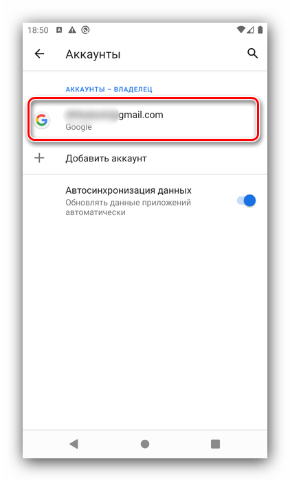 Выбрать нужный аккаунт для выхода из Gmail на Android