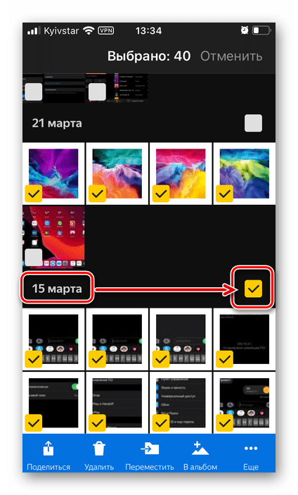 Выделение группы изображений в приложении Яндекс.Диск на iPhone
