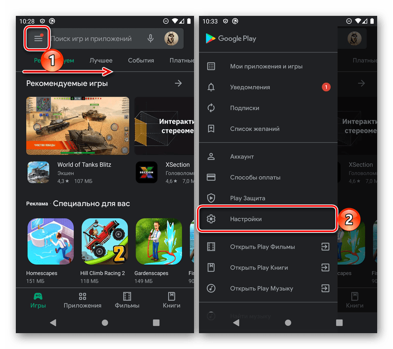 Вызов меню и переход в настройки Google Play Маркета на Android