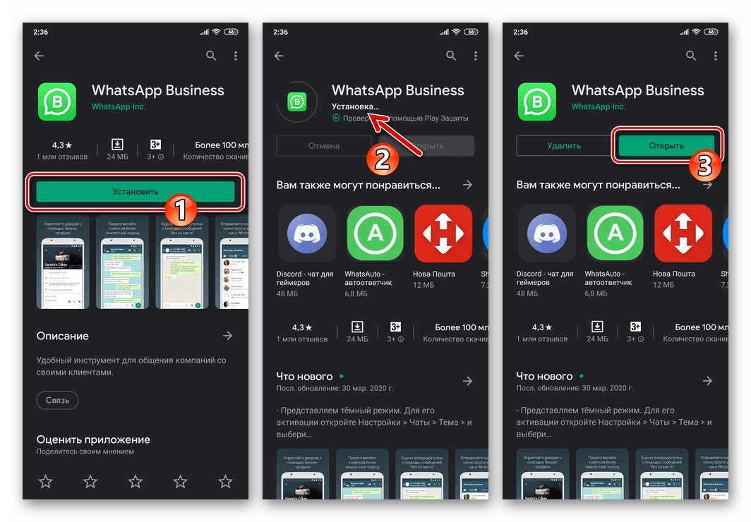WhatsApp Business для Android установка приложения из Google Play Маркета