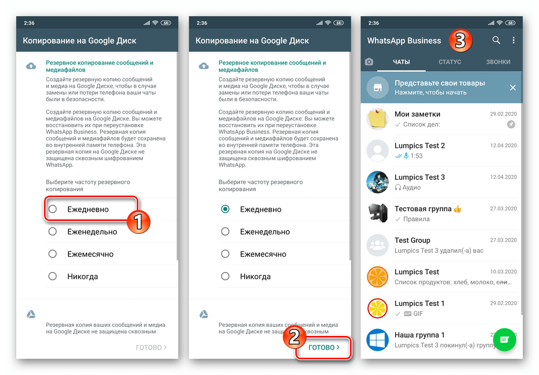 WhatsApp Business для Android завершение перехода на бизнес-аккаунт в мессенджере