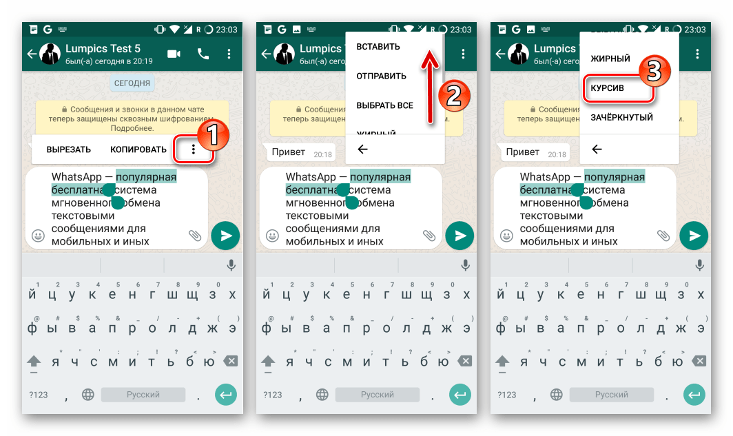 WhatsApp для Android форматирование текста курсивом с помощью контекстного меню