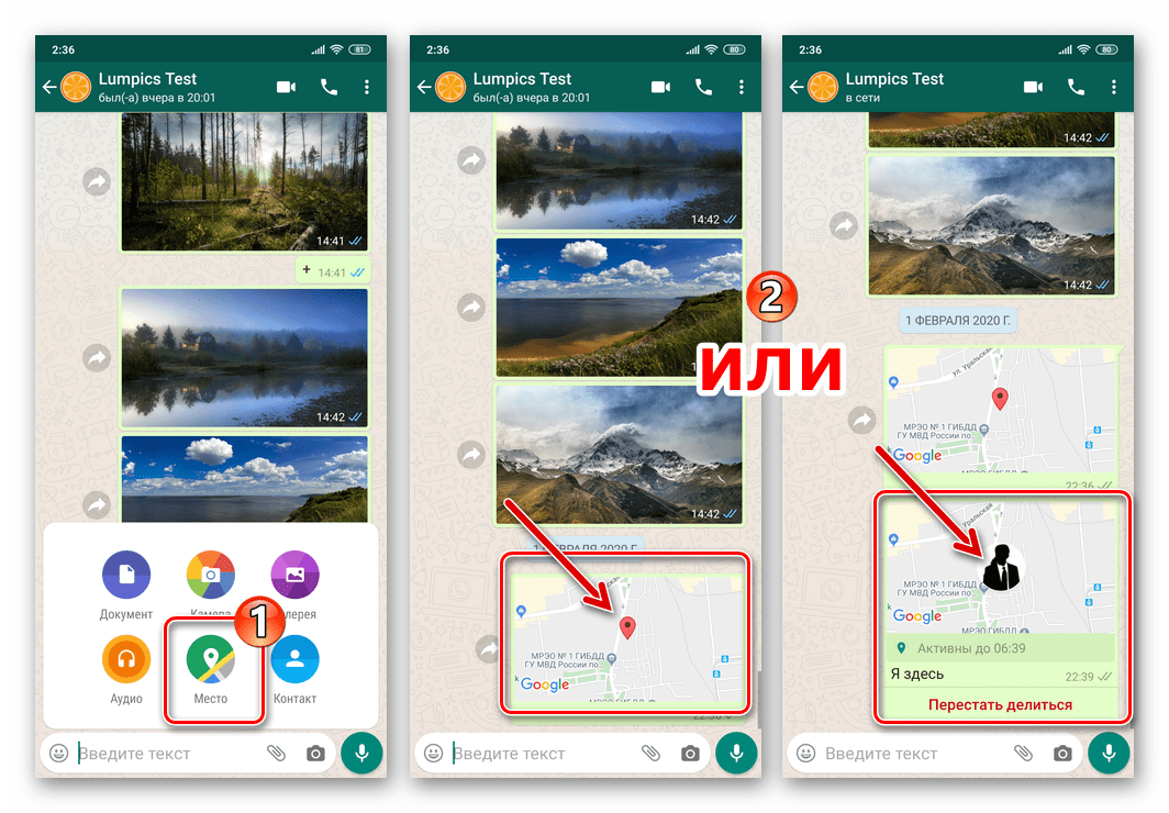 WhatsApp для Android передача своей геопозиции в чат мессенджера единоразово или постоянно