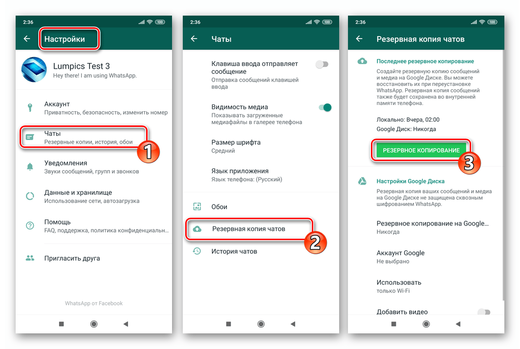 WhatsApp для Android резервное копирование чатов в мессенджере