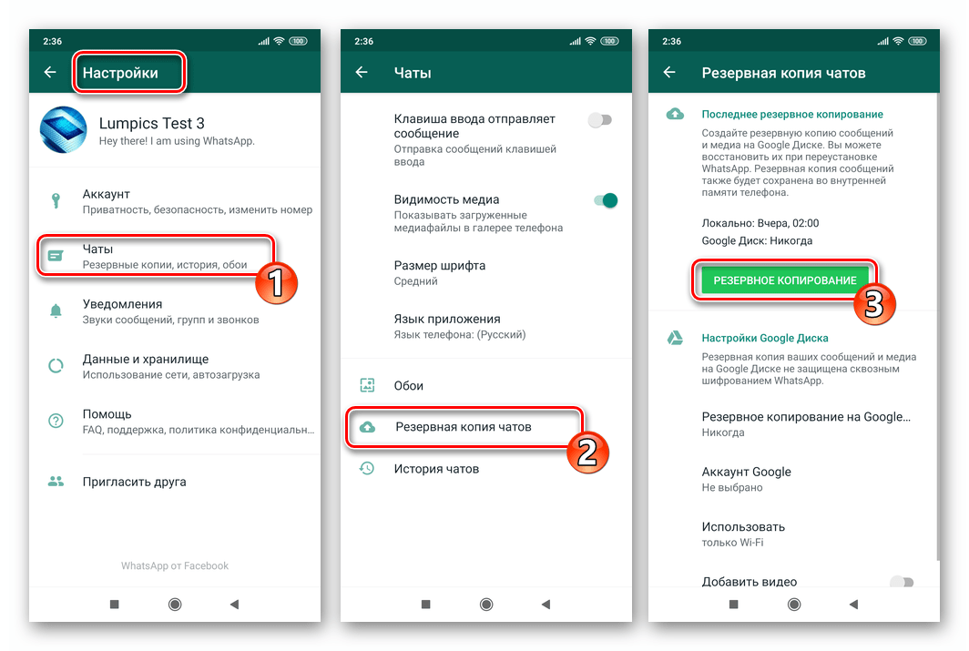 Резервный ватсап как сделать. Резервная копия WHATSAPP. Резервная копия WHATSAPP на Google диске. Резервное копирование ватсап андроид. Резервная копия ват СПП.