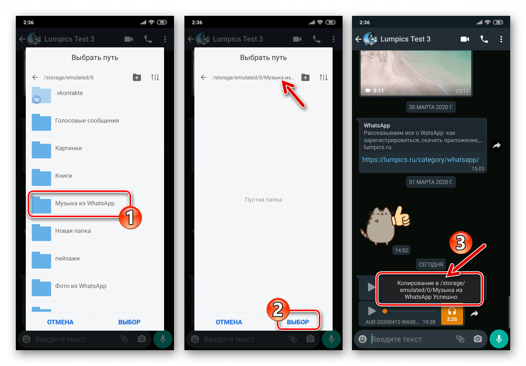 WhatsApp для Android - выбор папки для сохранения аудиозаписи из мессенджера в памяти устройства
