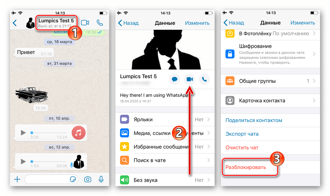 WhatsApp для iOS как разблокировать собеседника в мессенджере