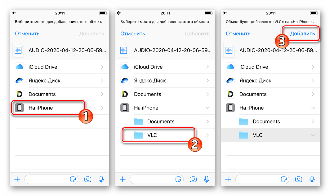 WhatsApp для iOS сохранение аудиофайла из чата в папку инсталлированной на iPhone программы