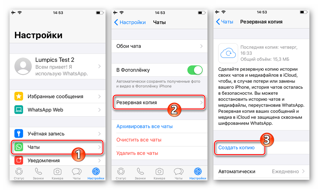 WhatsApp для iOS - создание бэкапа чатов перед переходом на бизнес-аккаунт в мессенджере