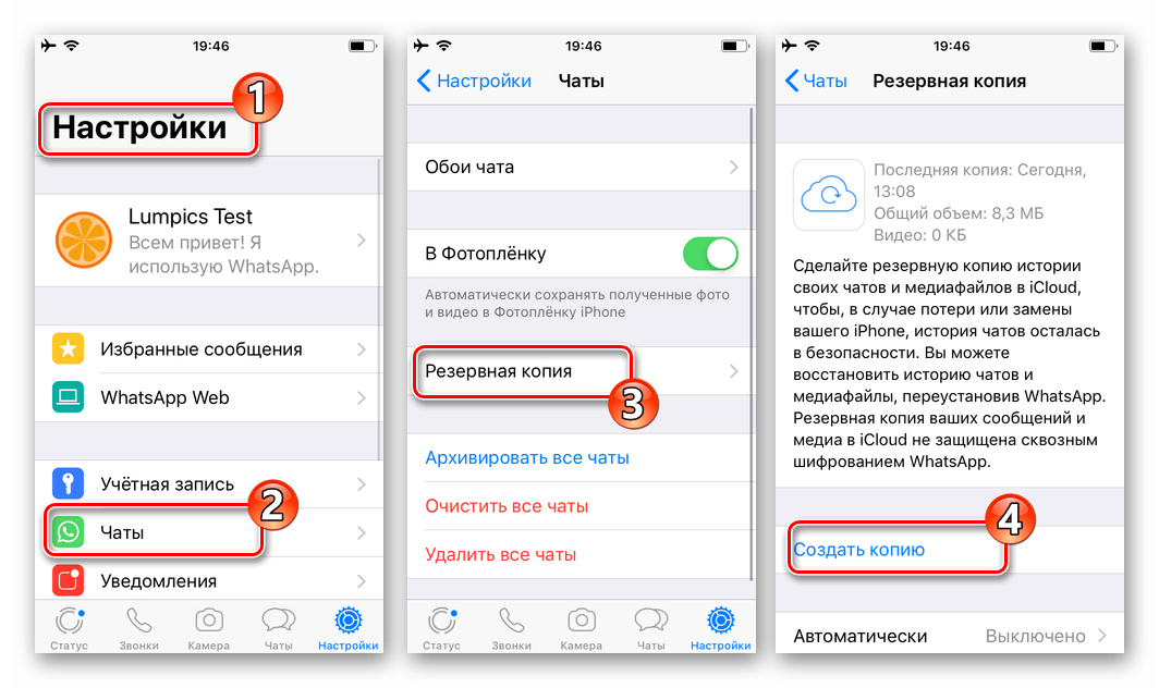 WhatsApp для iOS создание бэкапа чатов в мессенджере
