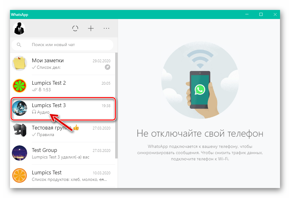 WhatsApp для Windows запуск мессенджера, переход в чат с аудиозаписью или голосовым сообщением