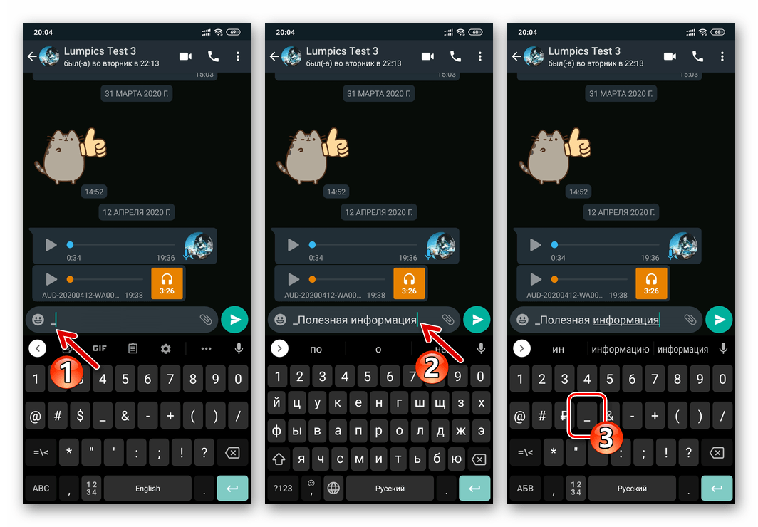 WhatsApp - форматирование текста курсивом путем ввода спецсимвола перед и после его фрагмента