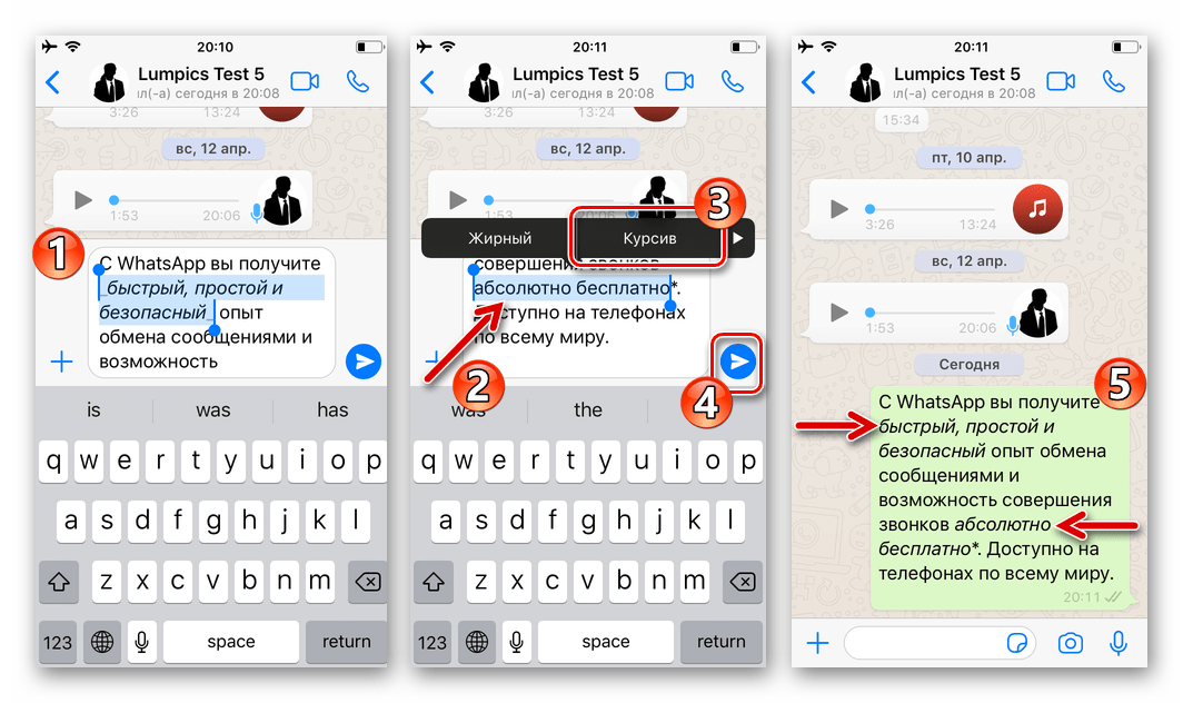 WhatsApp выделение нескольких фрагментов текста сообщения курсивом, отправка послания в чат