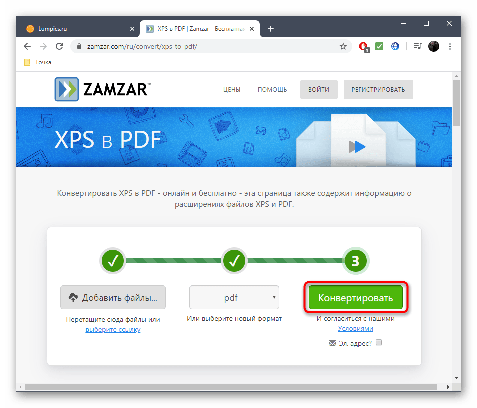 Запуск конвертирования файла в онлайн-сервисе Zamzar
