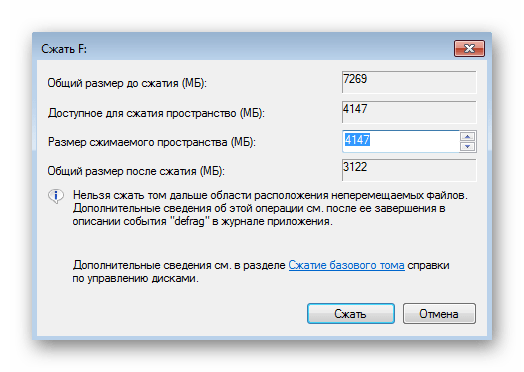 Запуск сжатия раздела перед расширением логического тома в Windows 7