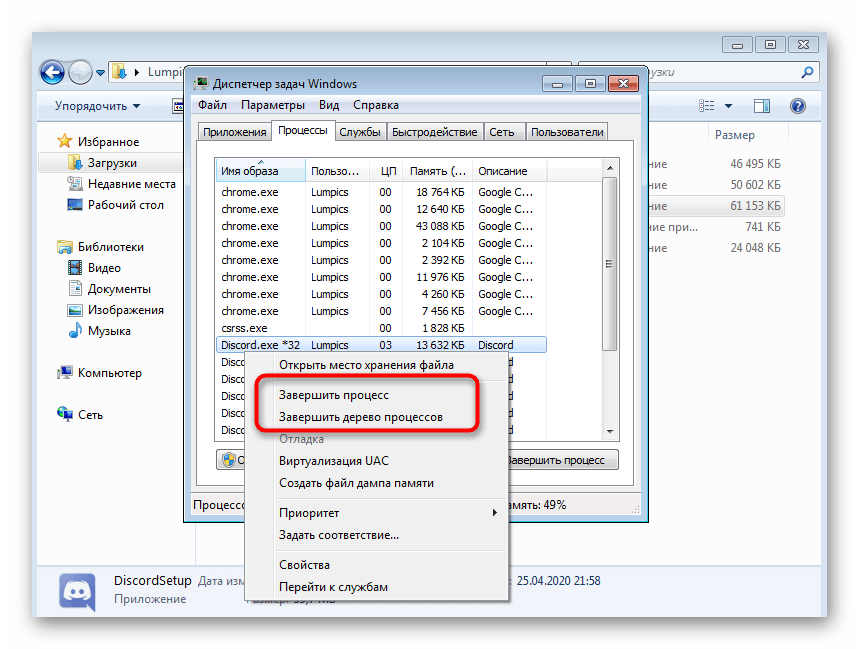 Завершение процессов программы Discord в Windows 7 через диспетчер задач