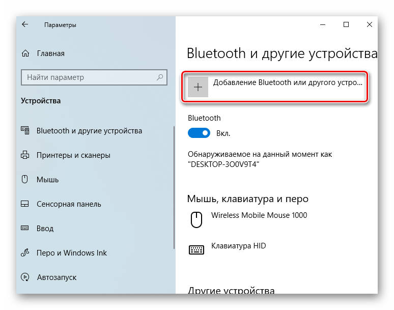 Активация функции добавления новых устройств в Windows 10