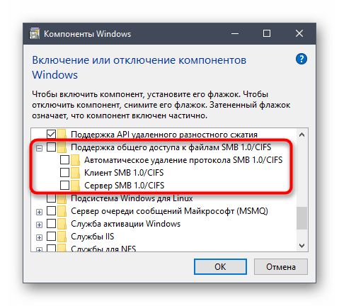 Активация SMBv1 в Windows 10 через раздел включения компонентов в Программы и компоненты