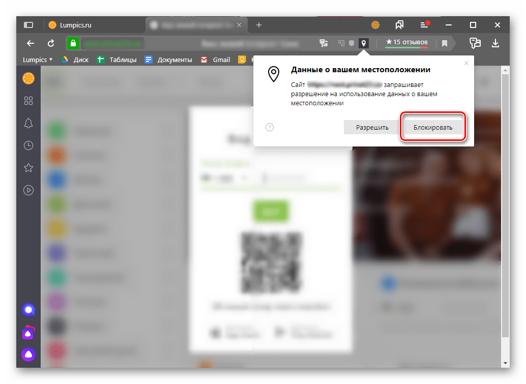 Блокировка доступа к местоположению для сайта в Яндекс.Браузере на ПК
