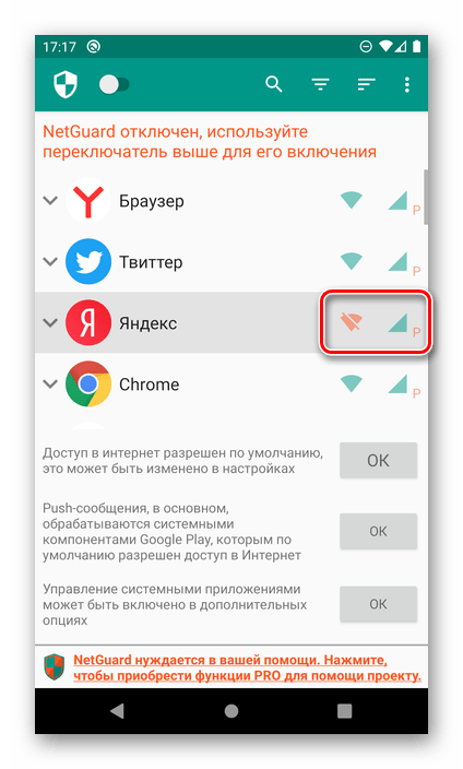 Блокировка доступа в интернет для выбранного приложения с помощью NetGuard на Android