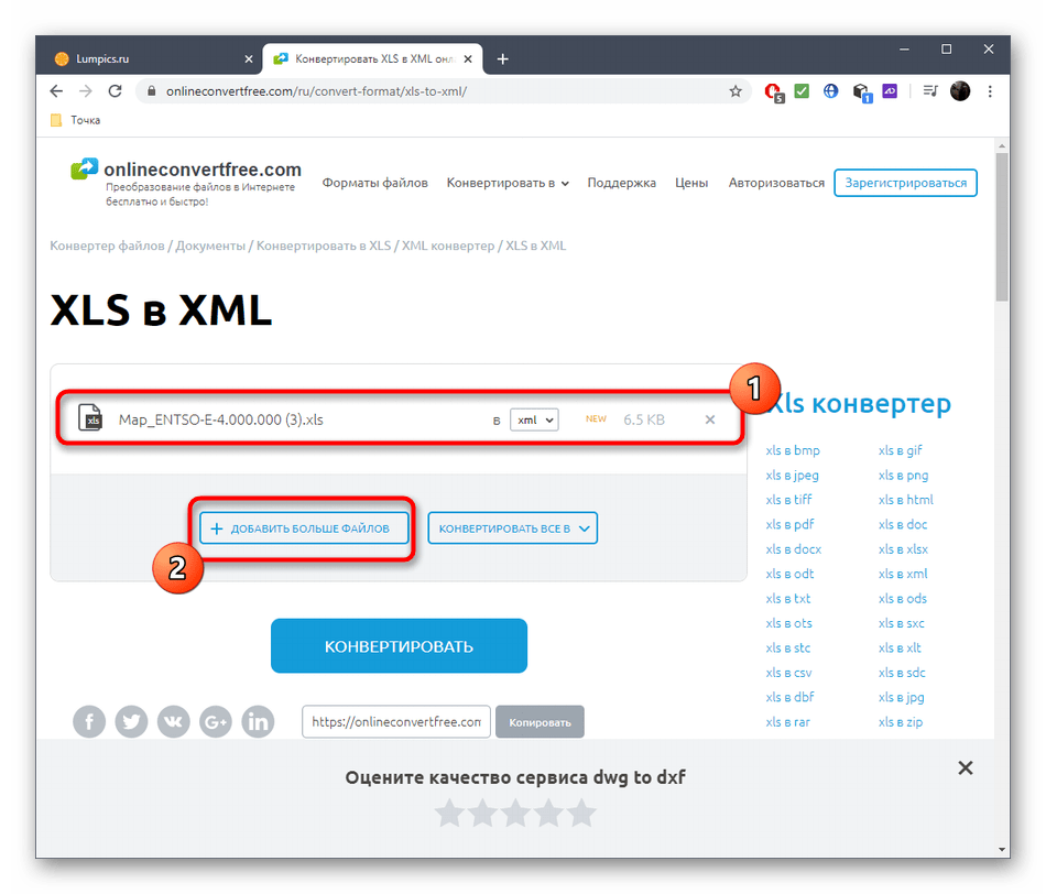 Добавление дополнительных файлов для конвертирования XLS в XML через онлайн-сервис OnlineConvertFree
