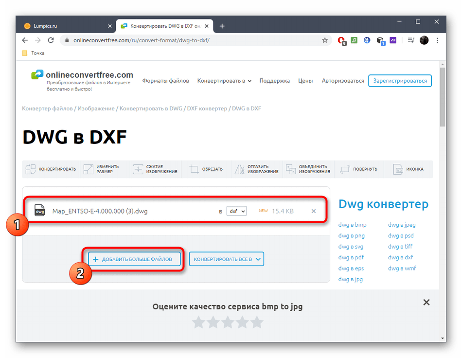 Добавление файлов для конвертирования DWG в DXF через онлайн-сервис OnlineConvertFree