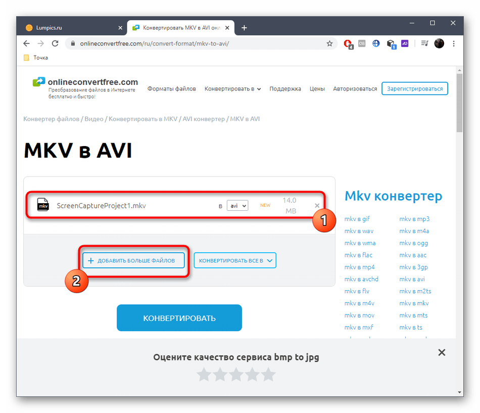 Добавление файлов для конвертирования MKV в AVI через онлайн-сервис OnlineConvertFree