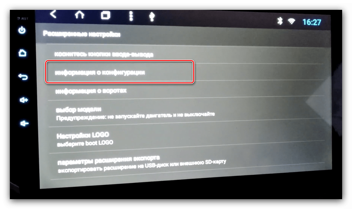 Информация о конфигурации автомобиля для обновления прошивки на Android-автомагнитоле