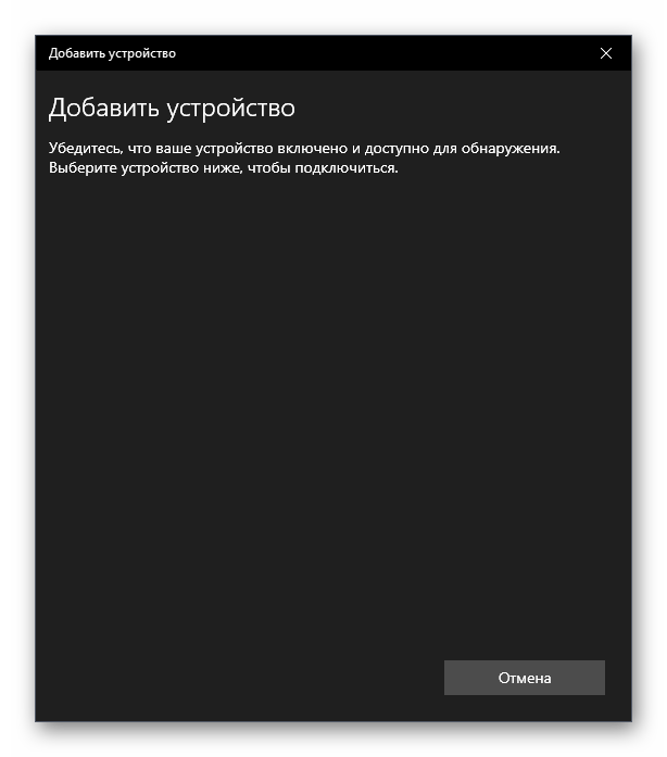 Инструкции по добавлению беспроводного монитора для решения проблемы Другой дисплей не обнаружен в Windows 10