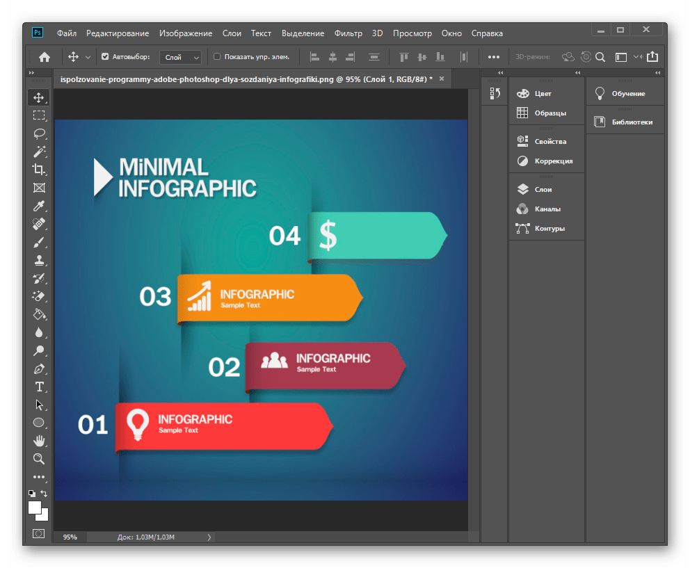 Использование программы Adobe Photoshop для создания инфографики