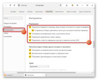 Как отключить автоперевод в яндекс браузере
