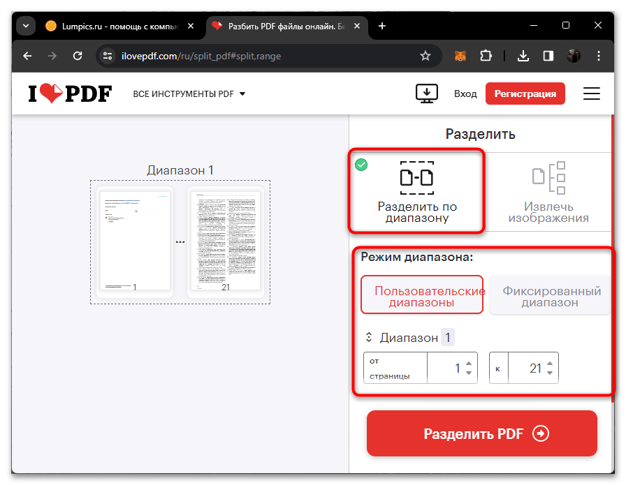 Как уменьшить размер PDF-файла-036