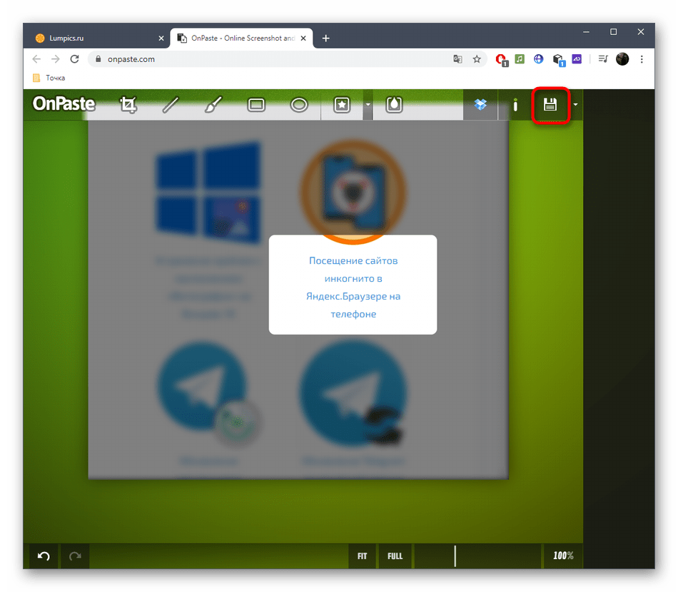 Кнопка для сохранения скриншота после обработки в онлайн-сервисе OnPaste