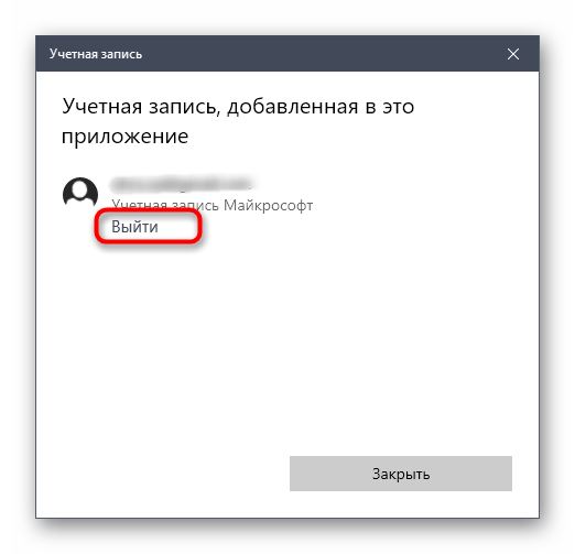 Кнопка для выхода из учетной записи Microsoft Store в Windows 10
