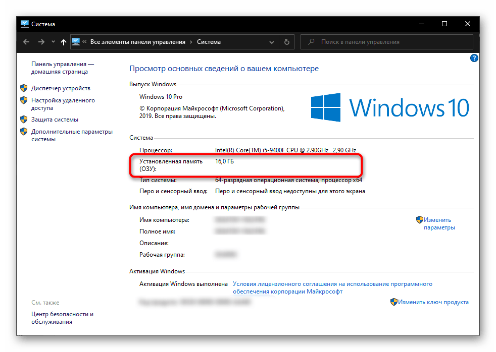 Количество доступной оперативной памяти в свойствах системы Windows