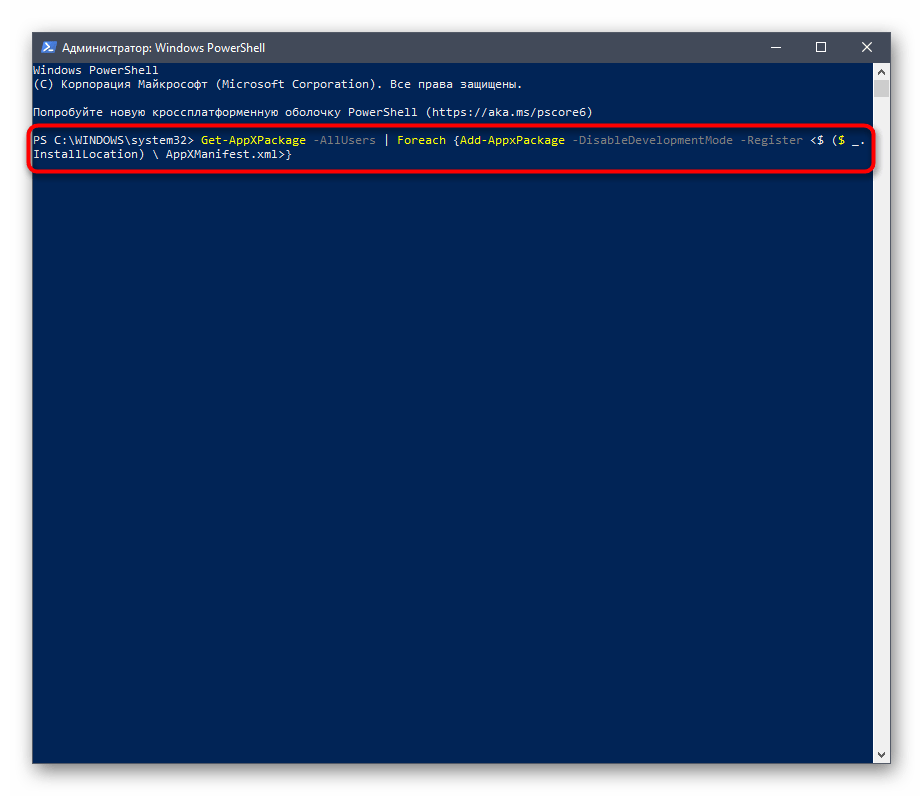 Команда для повторной регистрации панели задач в Windows 10