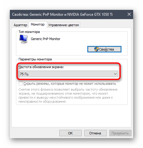 Настройка герцовки монитора в Windows 10 для решения проблемы Другой дисплей не обнаружен