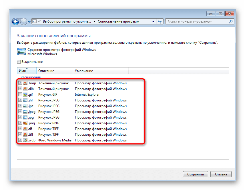 Настройка программы по умолчанию для просмотра картинок при решении проблем Класс не зарегистрирован в Windows 7