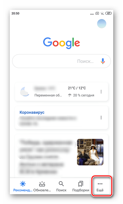 Нажать на кнопку Еще для полного отключения Google Assistant на Xiaomi