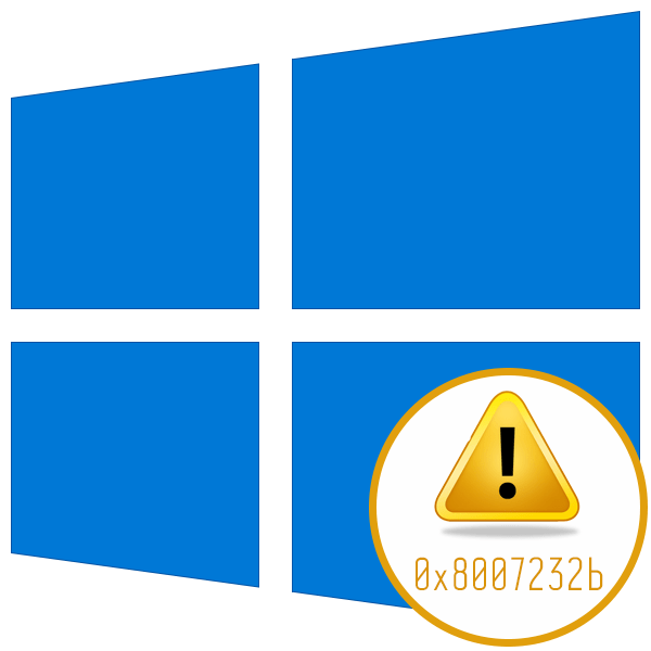 Ошибка 0x8007232b при активации Windows 10